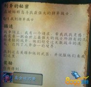 魔兽世界秘密任务整套领取完成攻略